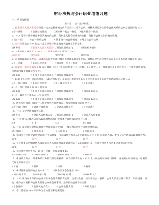 新财经法规(有答案)