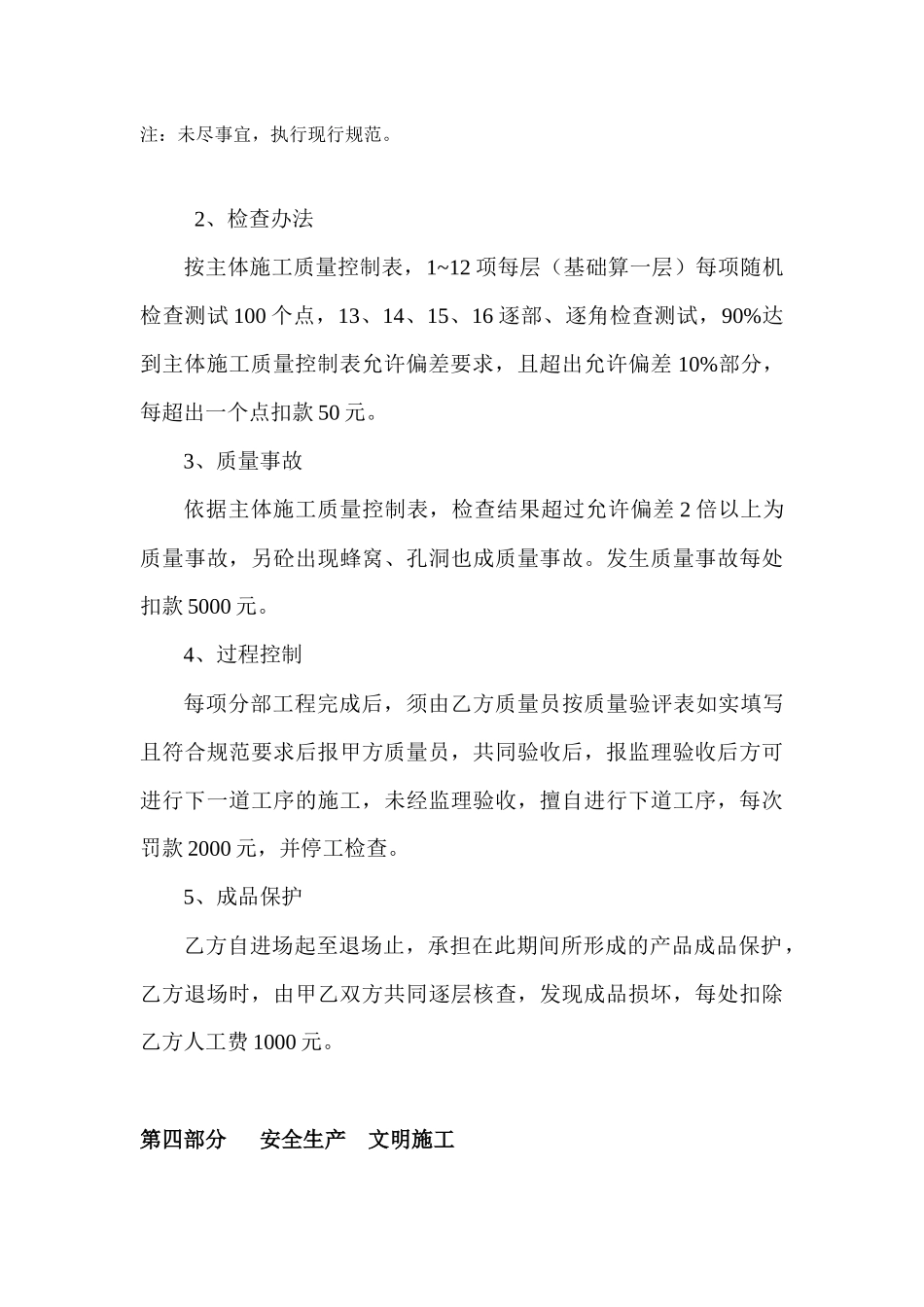 建筑企业劳务分包合同_第3页