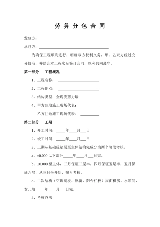 建筑企业劳务分包合同