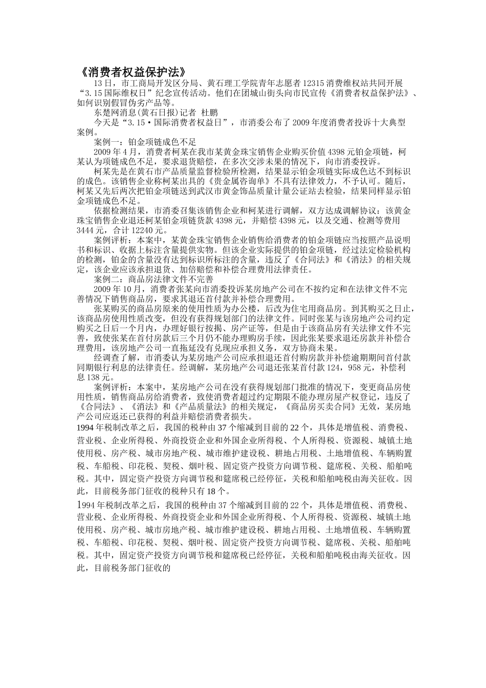 思政基础教学第八章法律资料_第1页