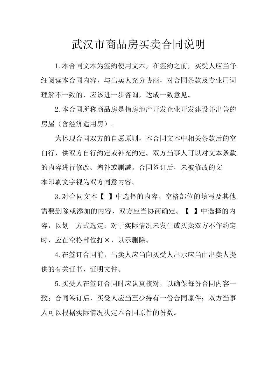 武汉市商品房买卖合同1_第2页