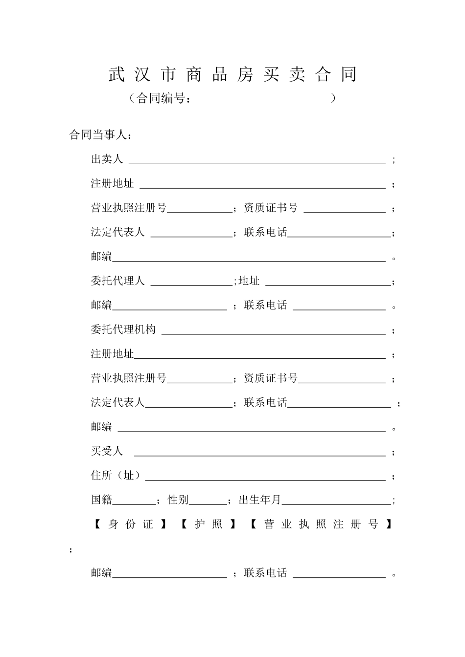 武汉市商品房买卖合同1_第3页