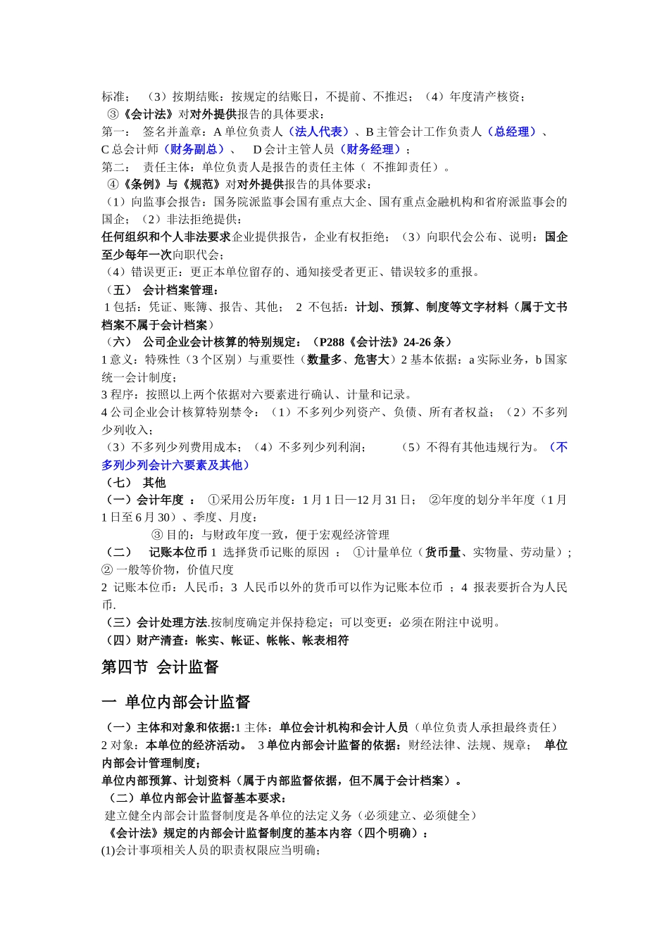 新财经法规总复习要点_第3页