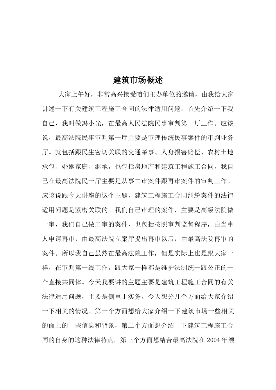 建筑工程施工合同讲座电子版_第2页
