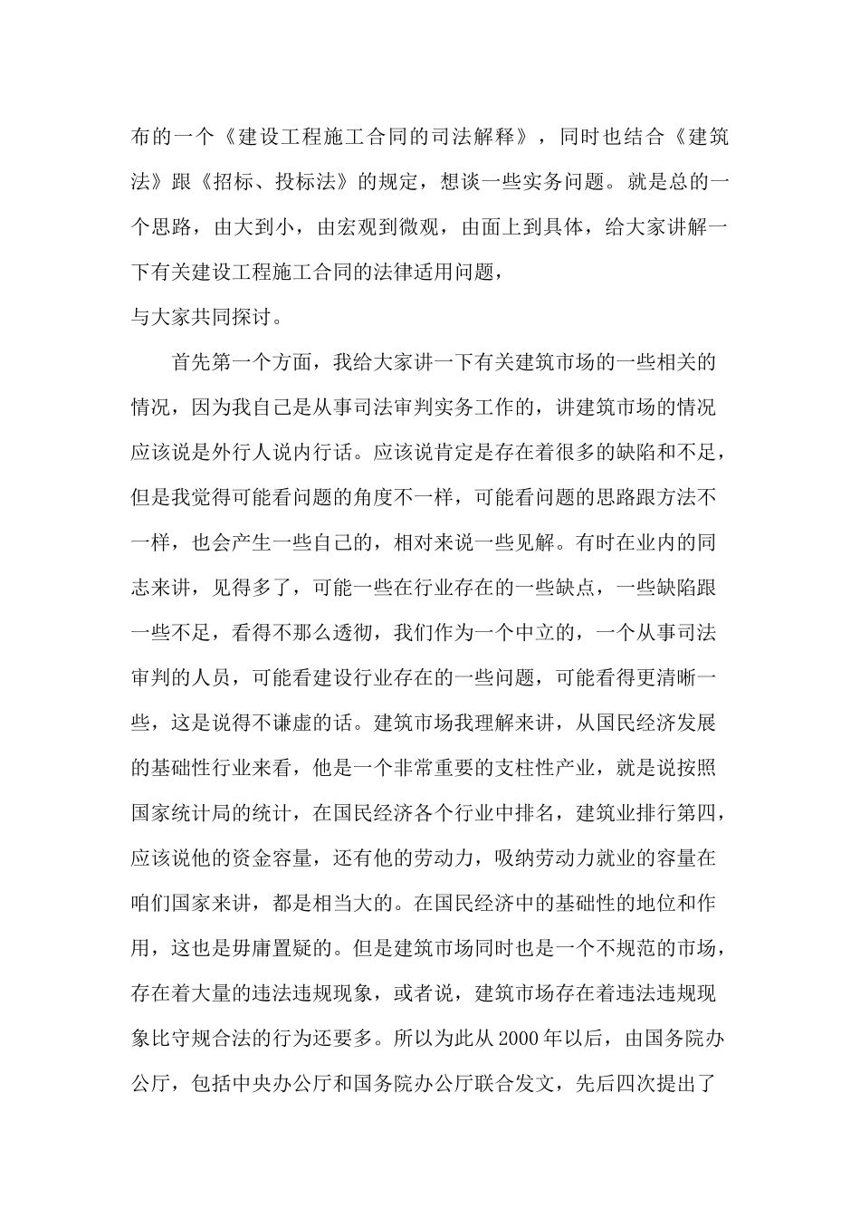 建筑工程施工合同讲座电子版_第3页