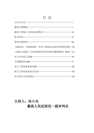 建筑工程施工合同讲座电子版
