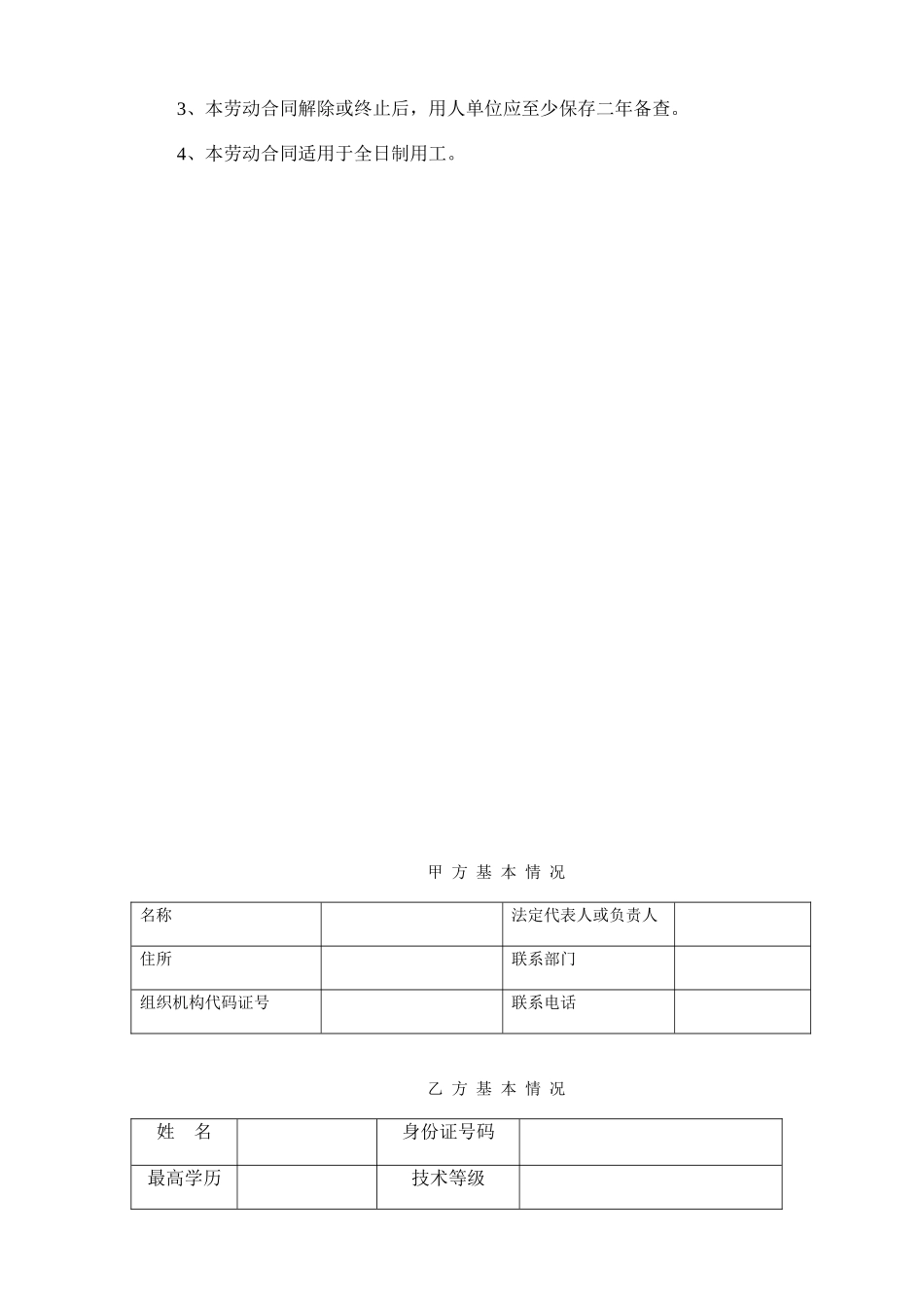 武汉市新版劳动合同(DOC10页)_第2页