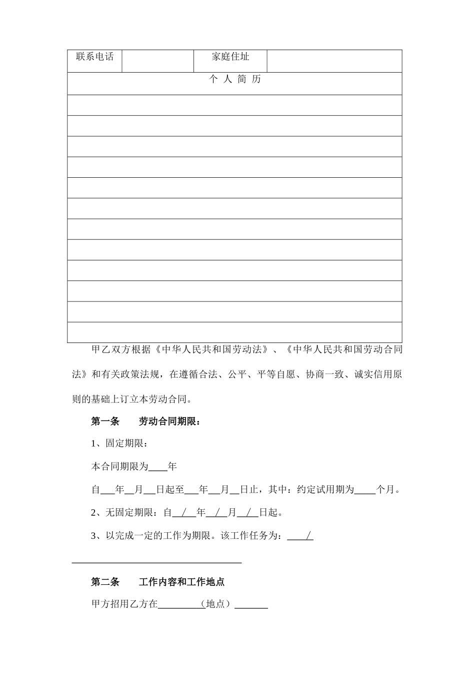 武汉市新版劳动合同(DOC10页)_第3页