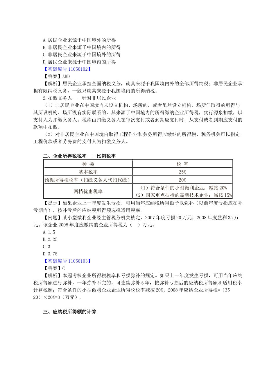 所得税法律制度_第2页