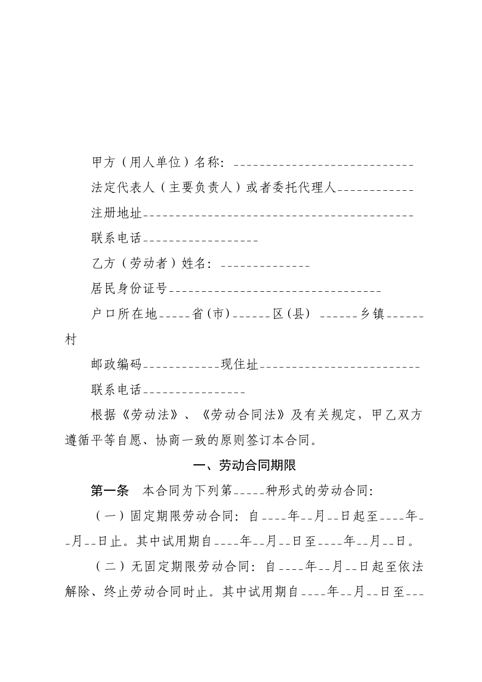 建筑业简易劳动合同书_第2页