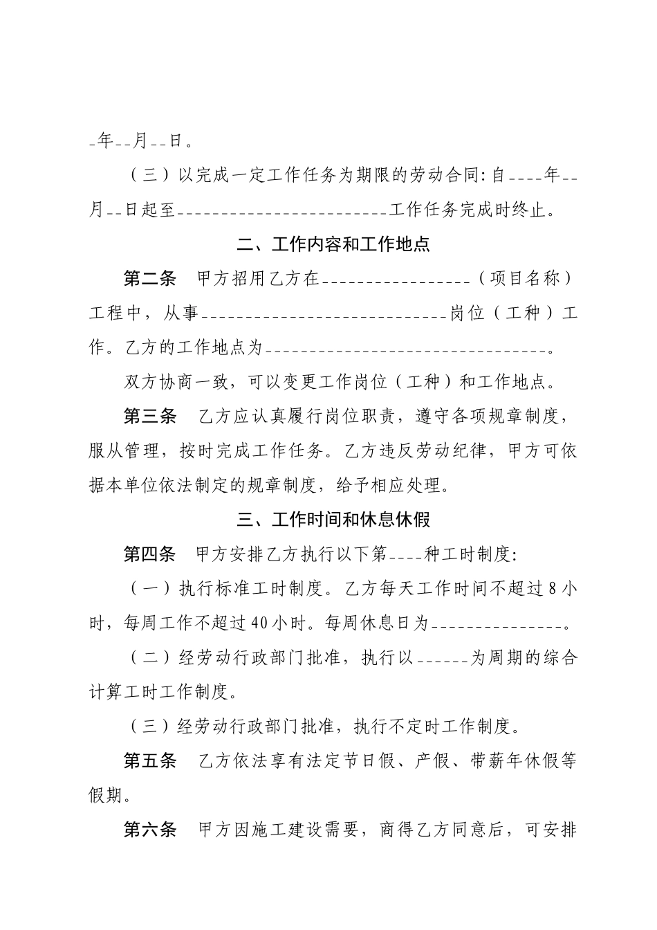 建筑业简易劳动合同书_第3页