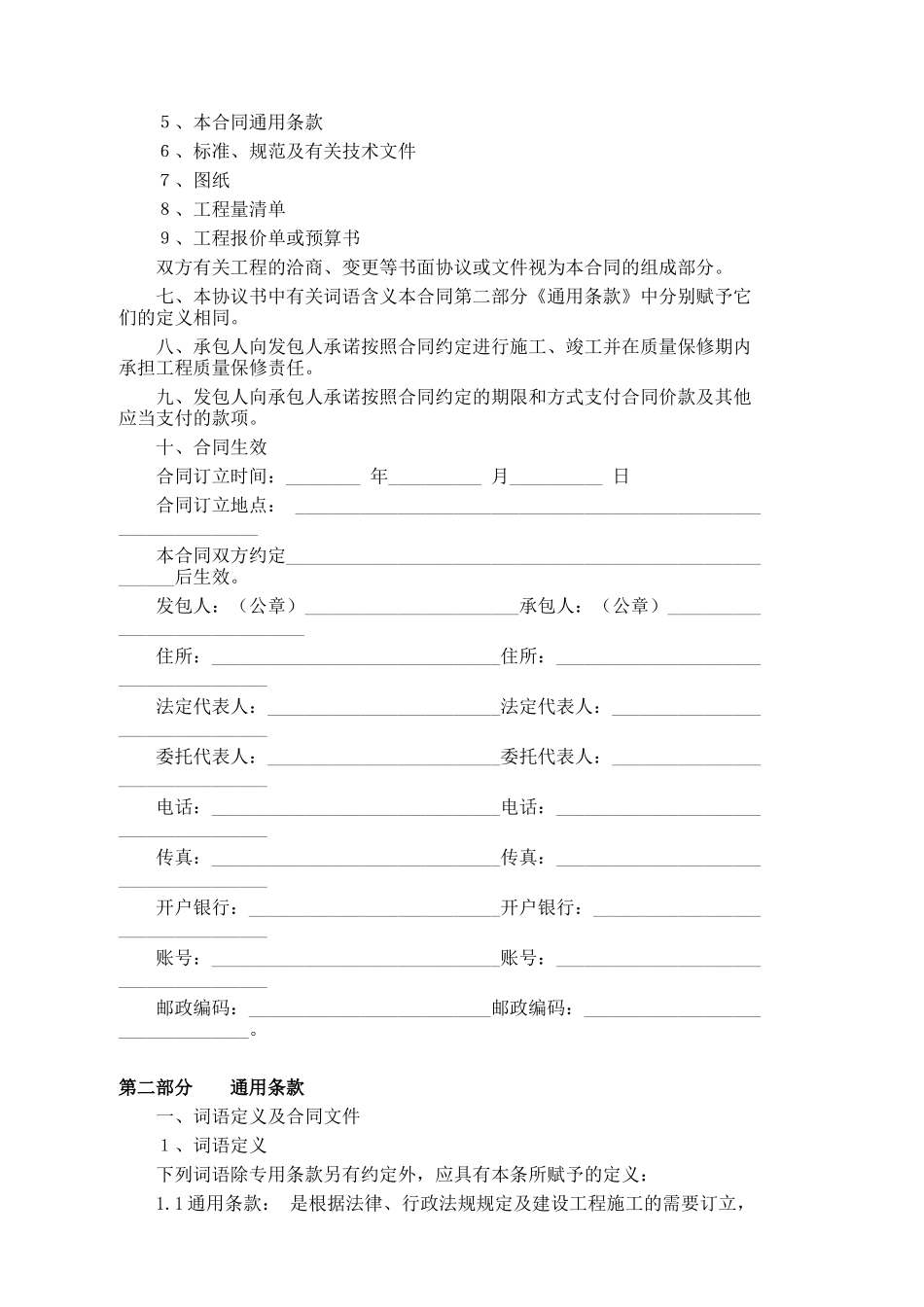 建筑工程施工合同文本_第2页