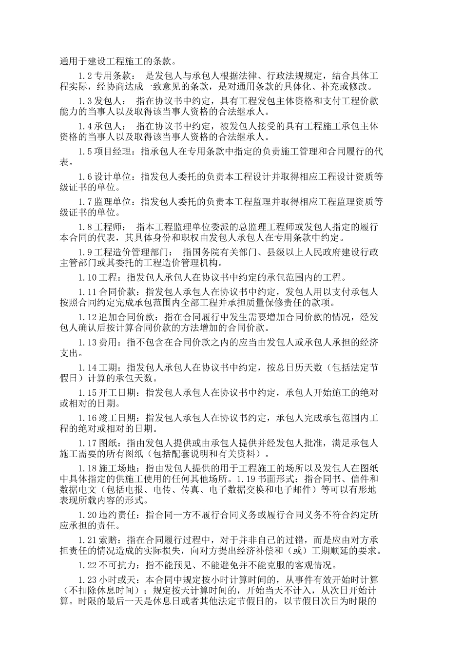 建筑工程施工合同文本_第3页
