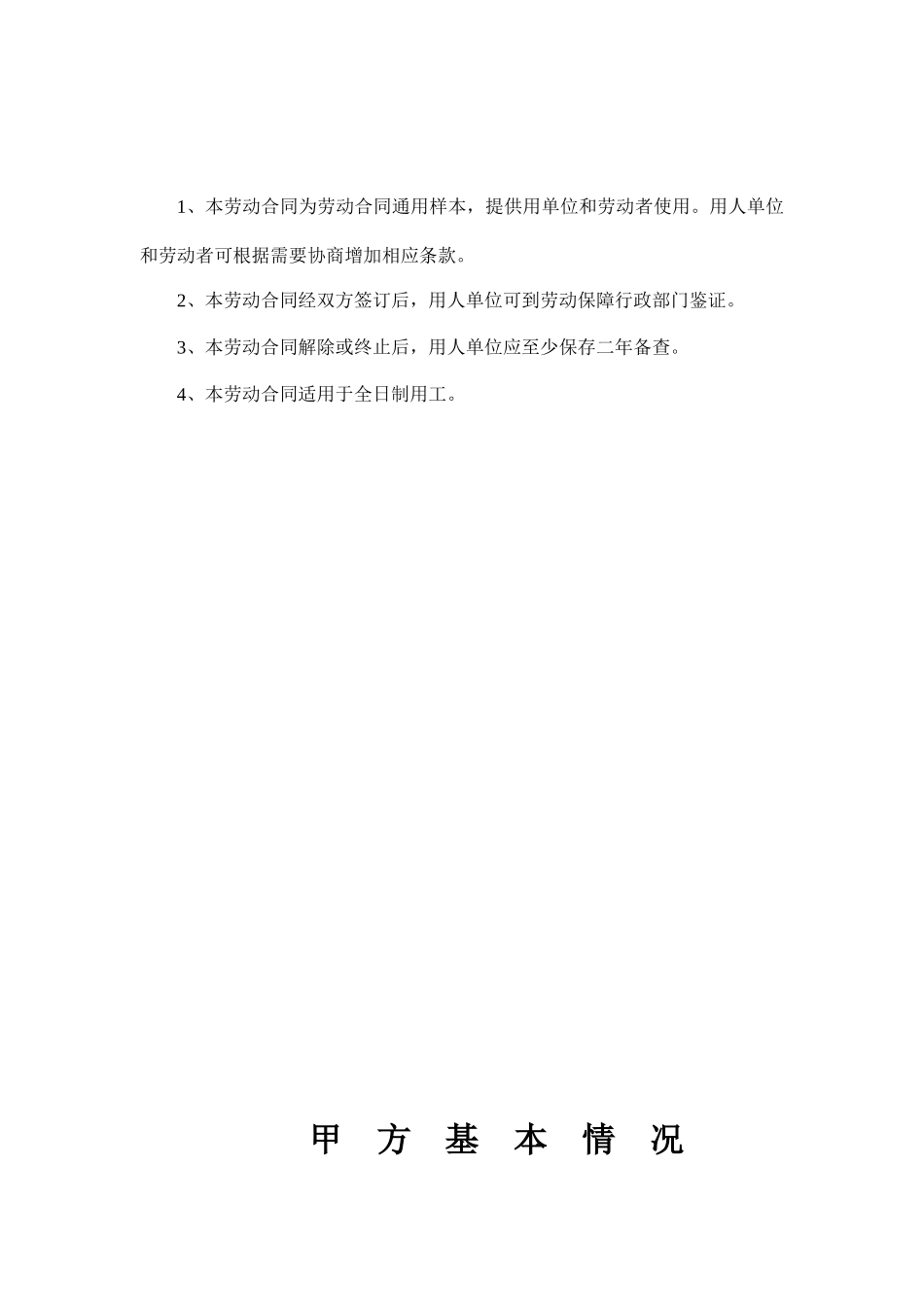 武汉市新版劳动合同_第2页