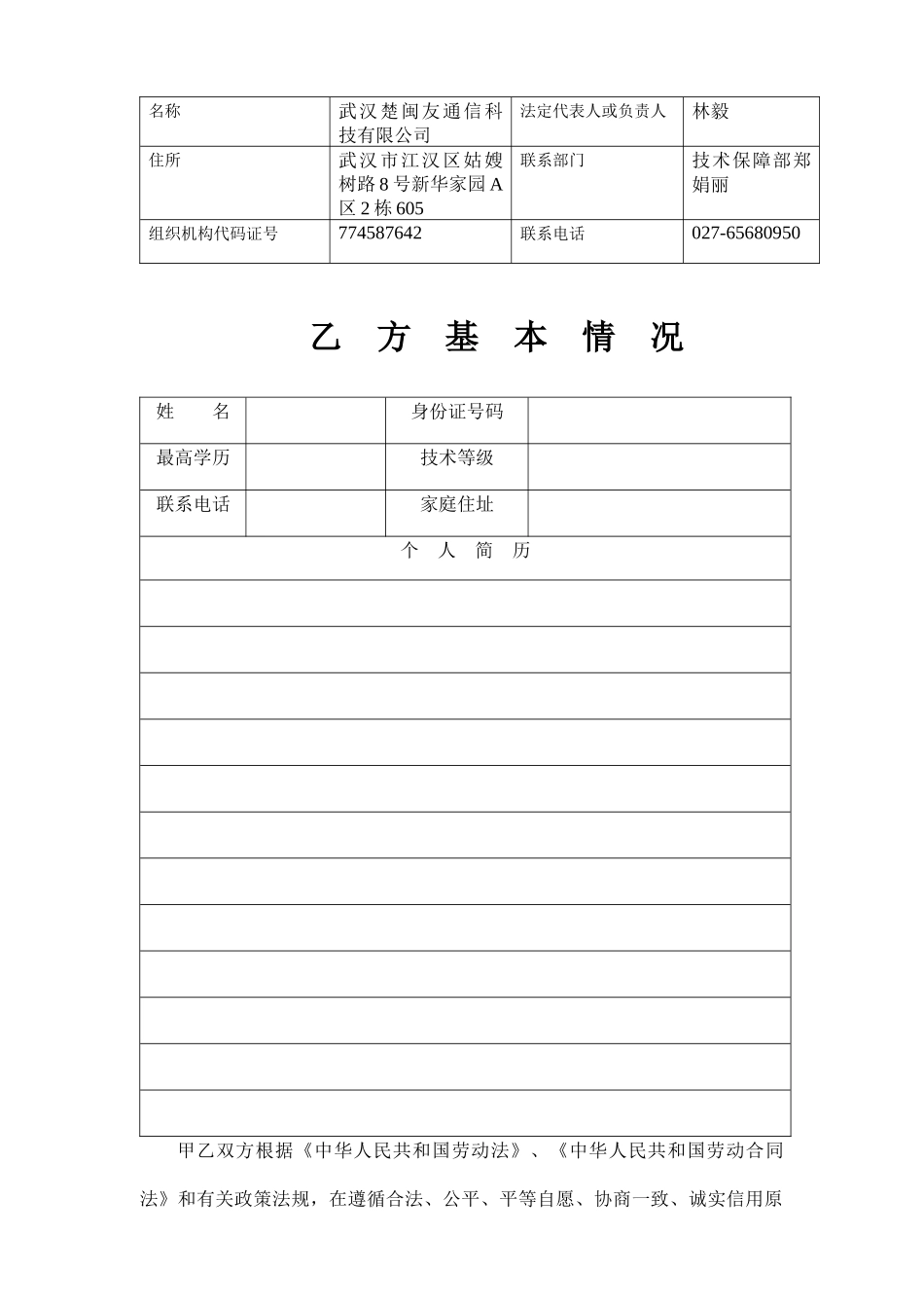 武汉市新版劳动合同_第3页