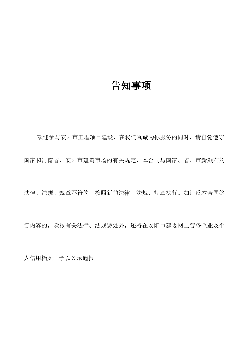 建筑业劳务分包合同_第2页