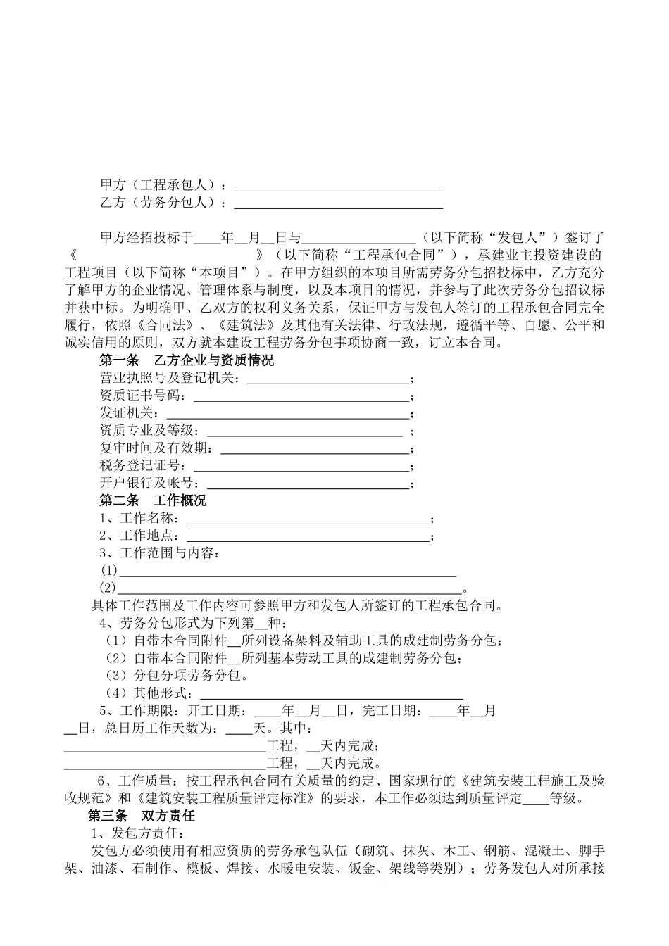 建筑业劳务分包合同_第3页