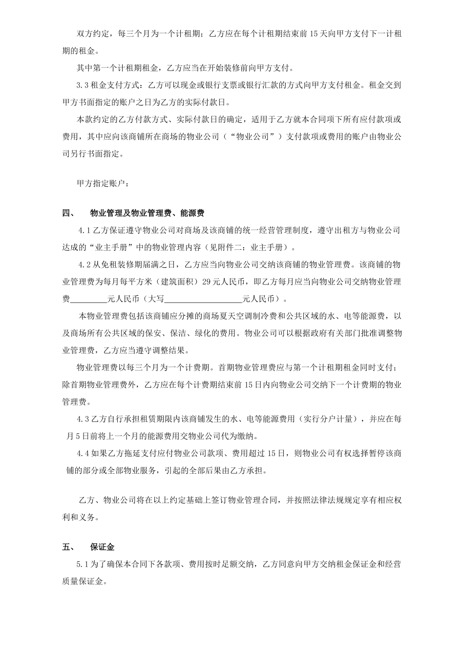 武汉万达商铺租赁合同(DOC8页)_第3页