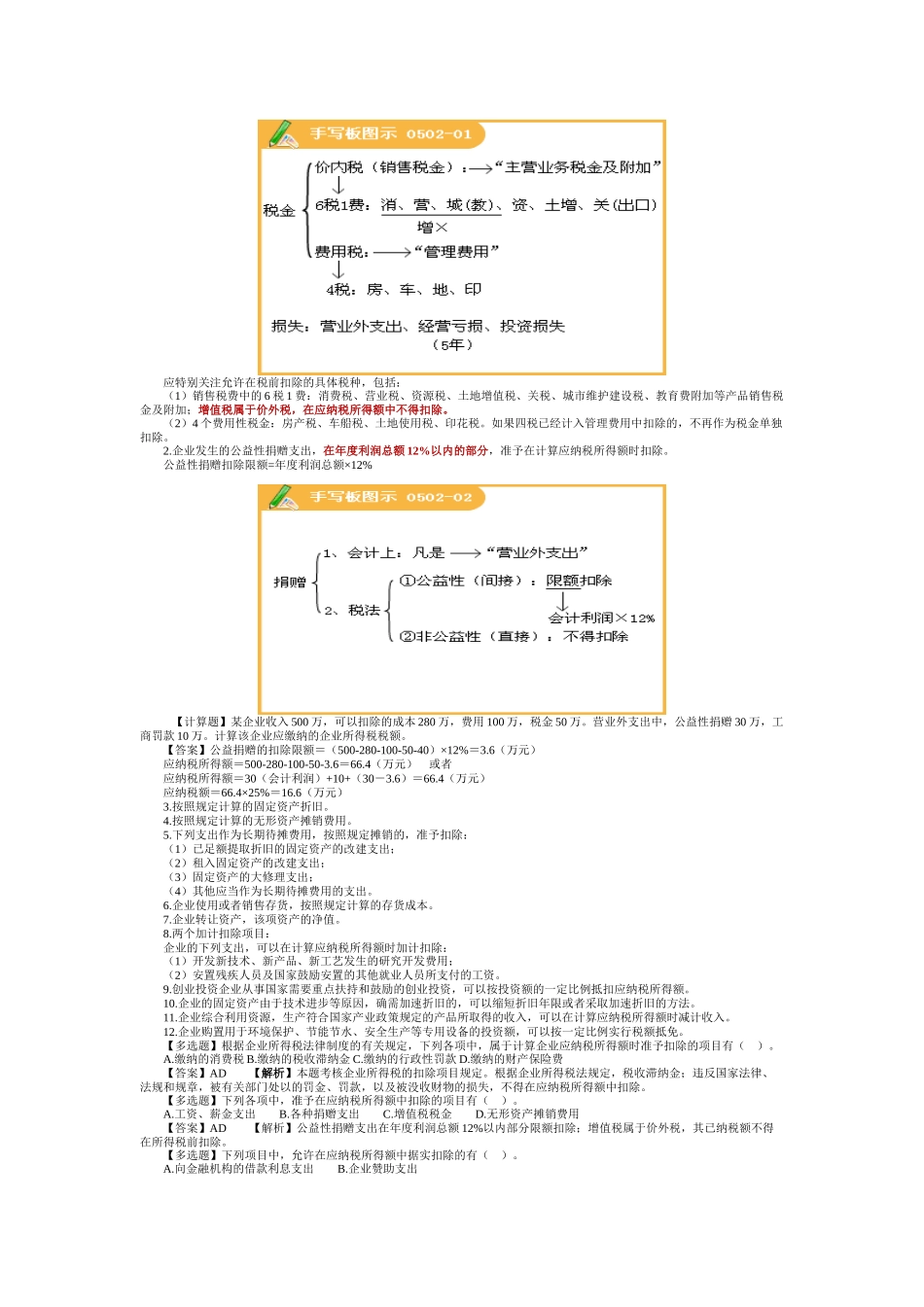 所得税法律制度讲义_第3页