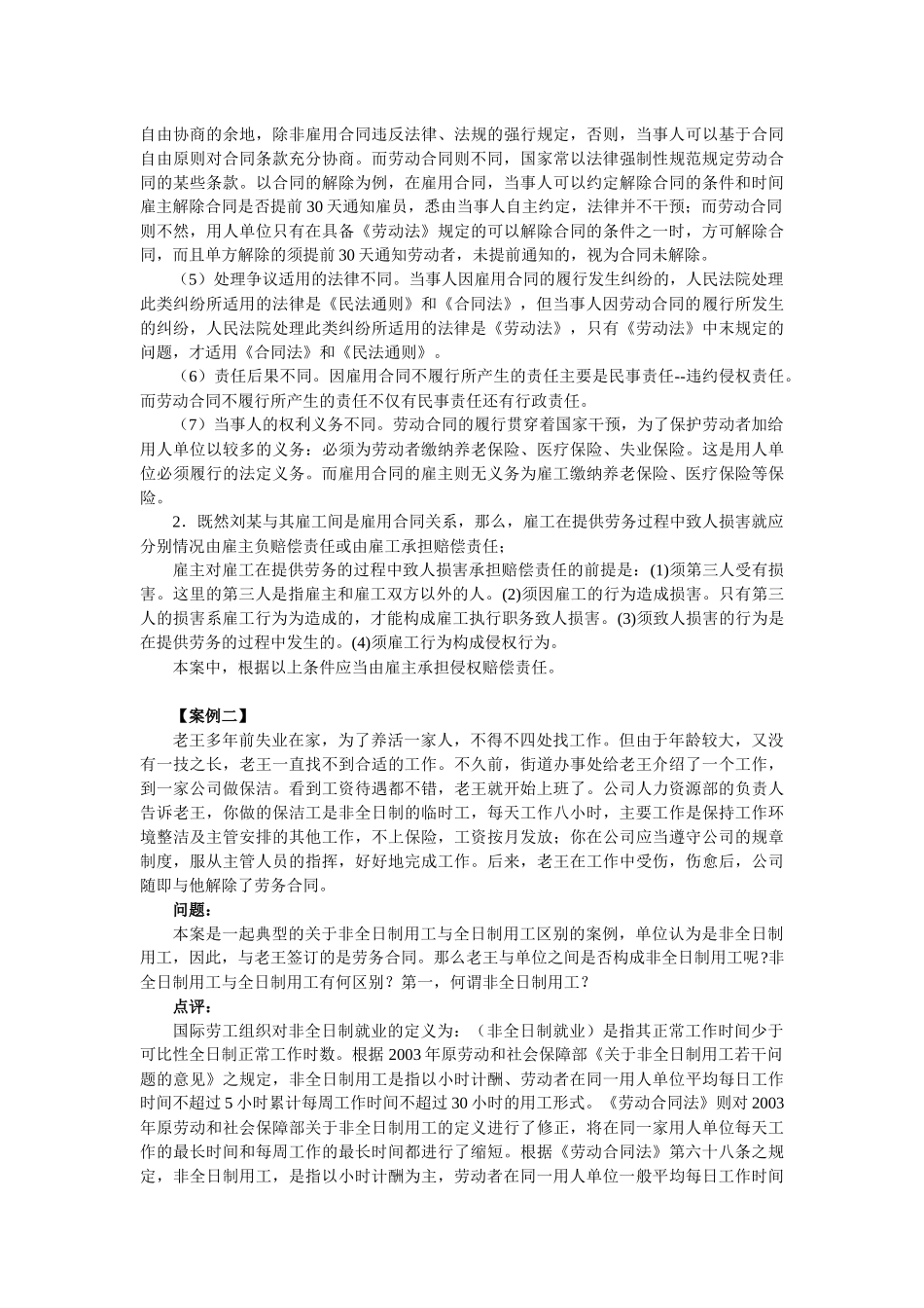 就业法律案例分析(共74_第2页
