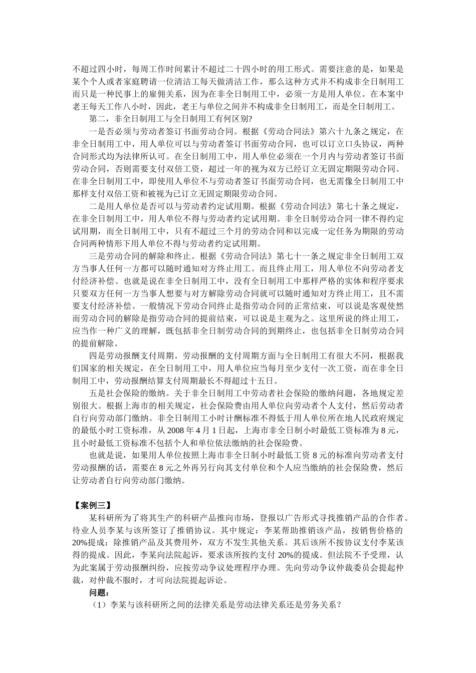 就业法律案例分析(共74_第3页