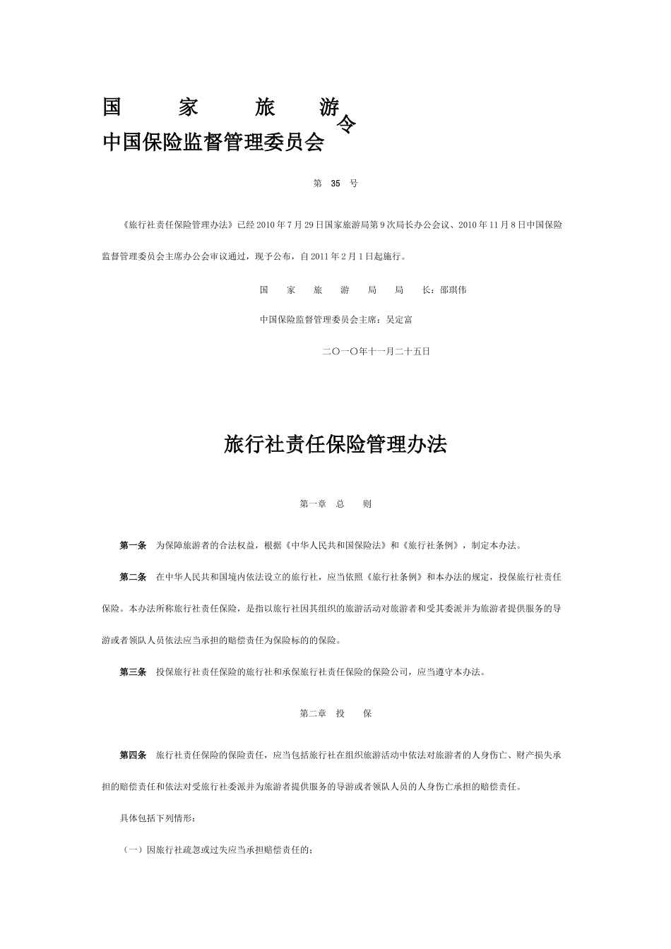 新的法律法规_第1页