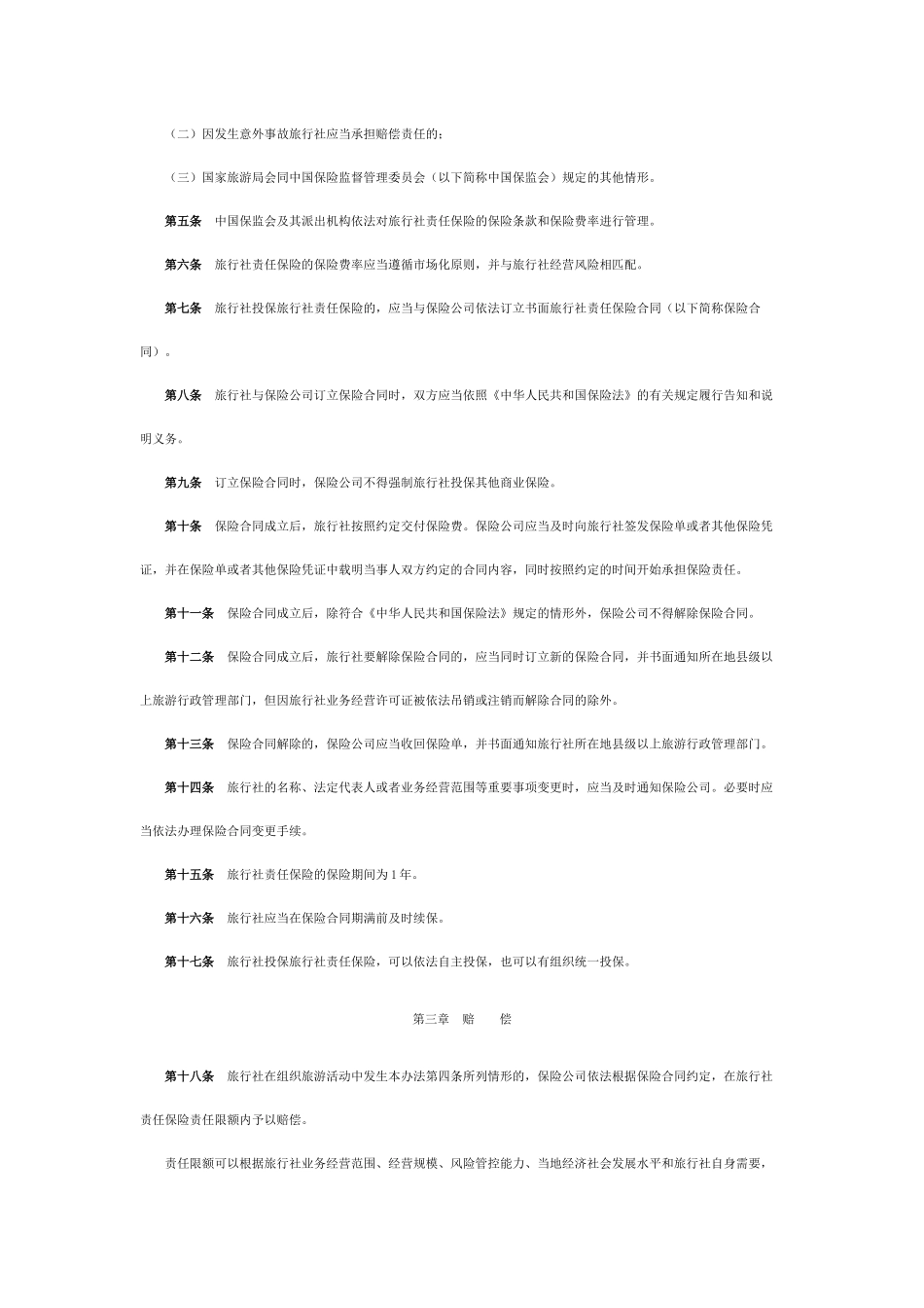 新的法律法规_第2页
