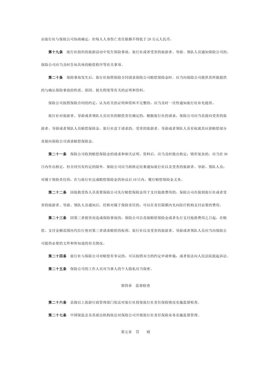 新的法律法规_第3页