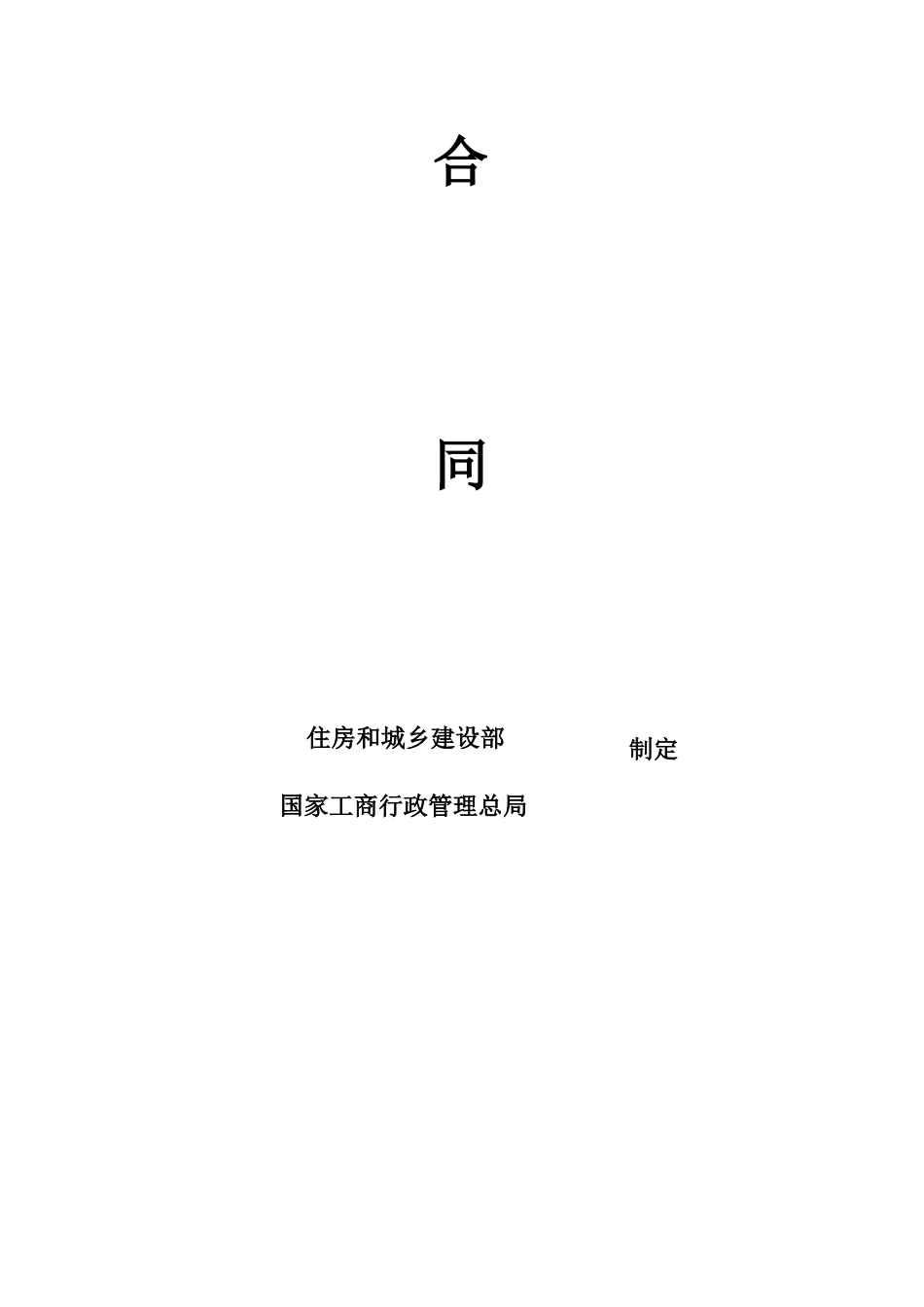 建筑工程施工合同装订版_第2页