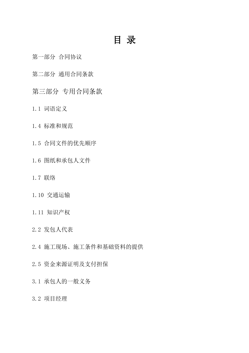 建筑工程施工合同装订版_第3页