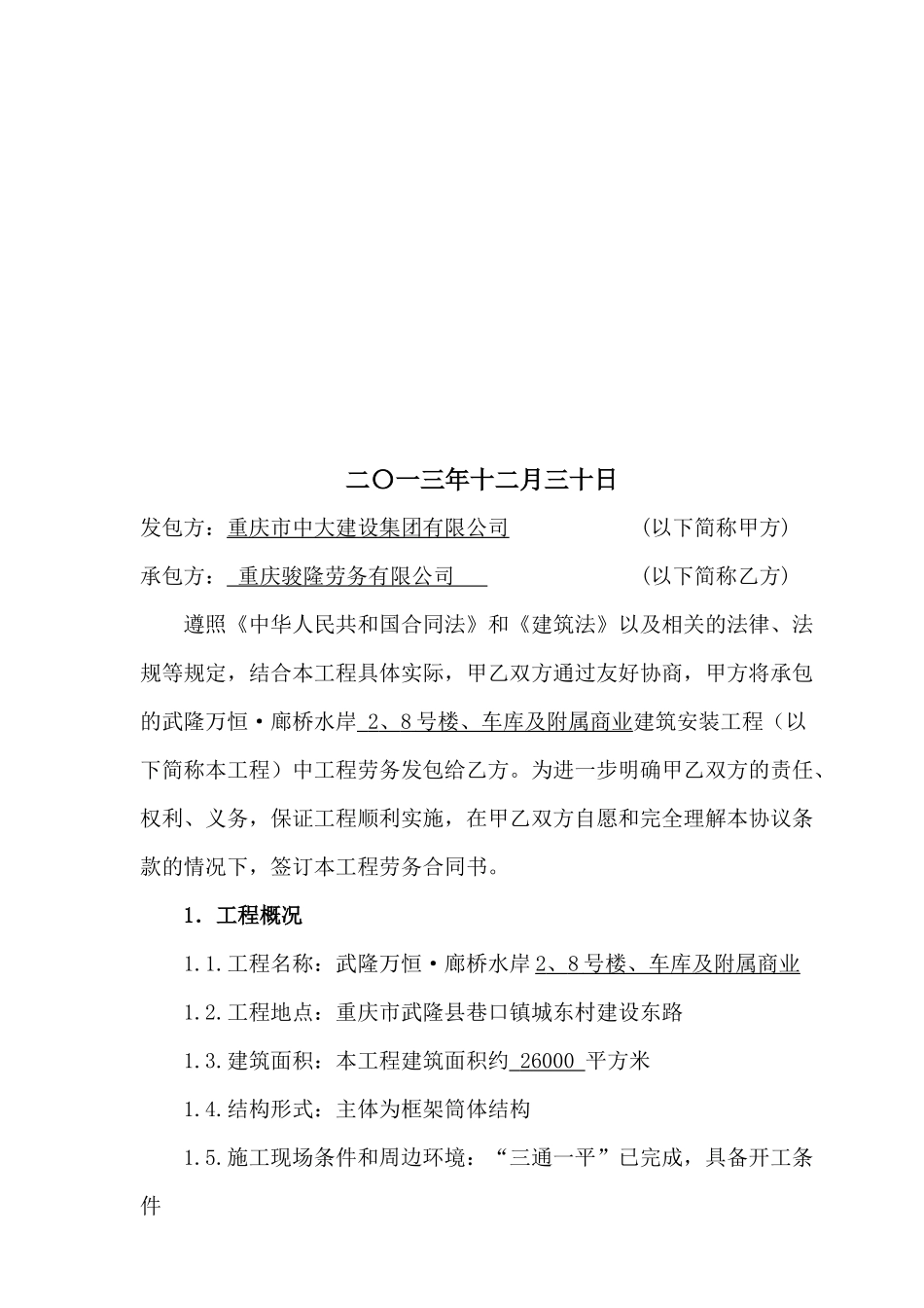 武隆万恒2、8楼劳务合同_第2页