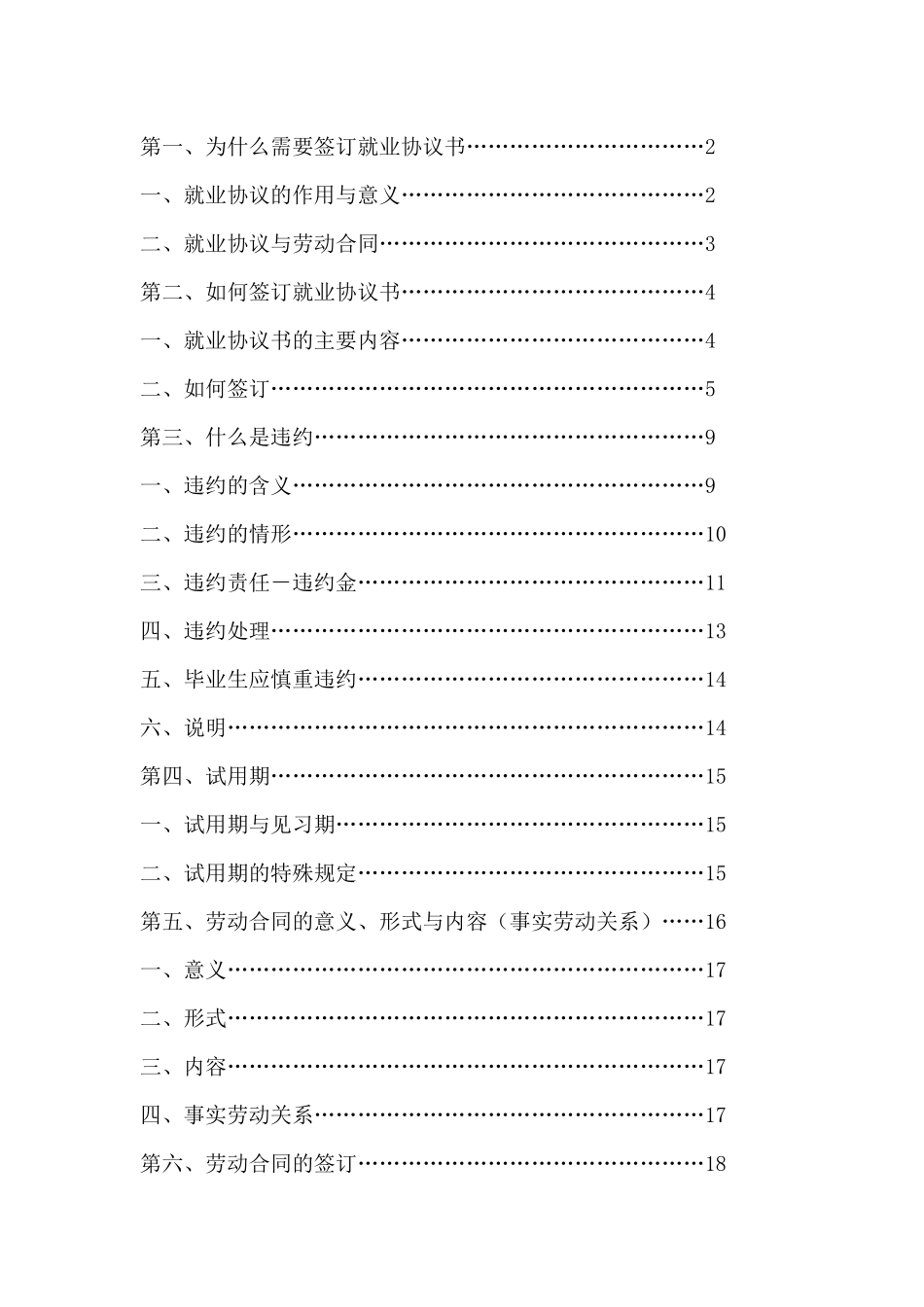 就业指导课(五)——就业协议与劳动合同 讲稿_第2页