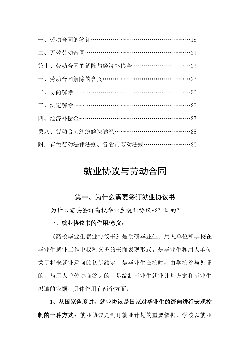就业指导课(五)——就业协议与劳动合同 讲稿_第3页