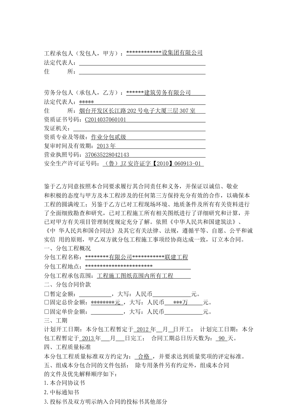 我公司劳务分包合同示范文本(未编辑版)_第3页
