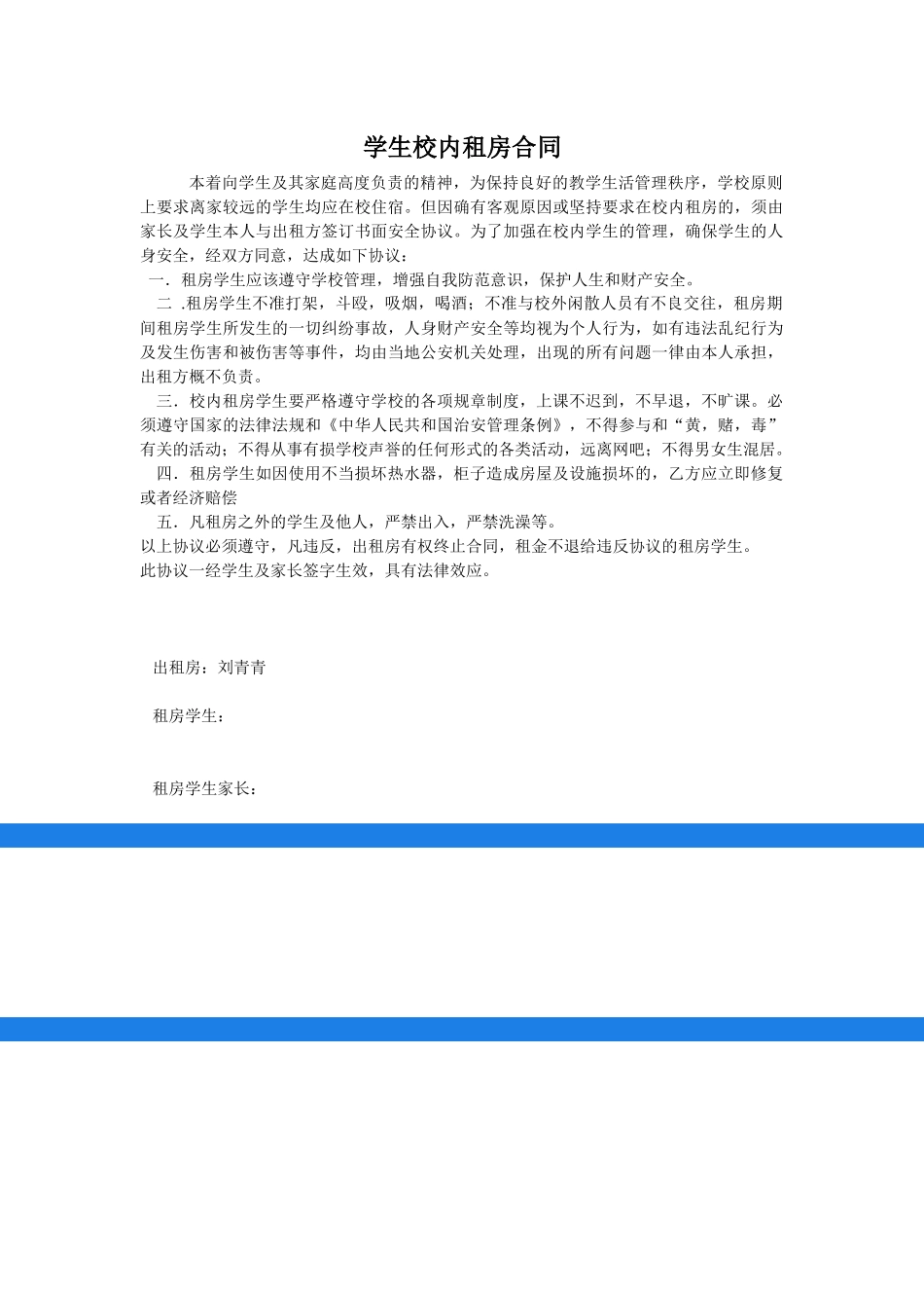 校内租房合同_第1页