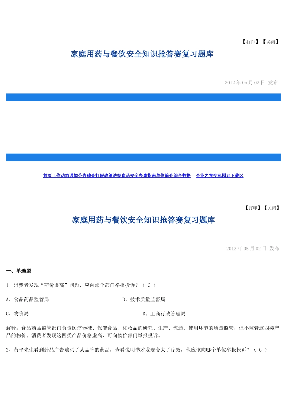 校内租房合同_第2页