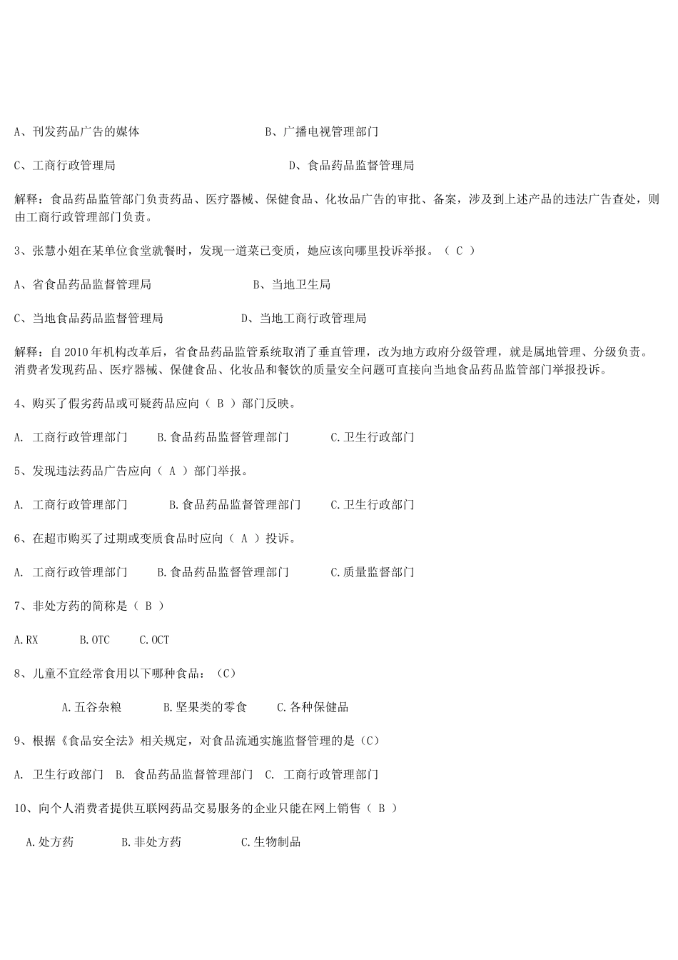 校内租房合同_第3页