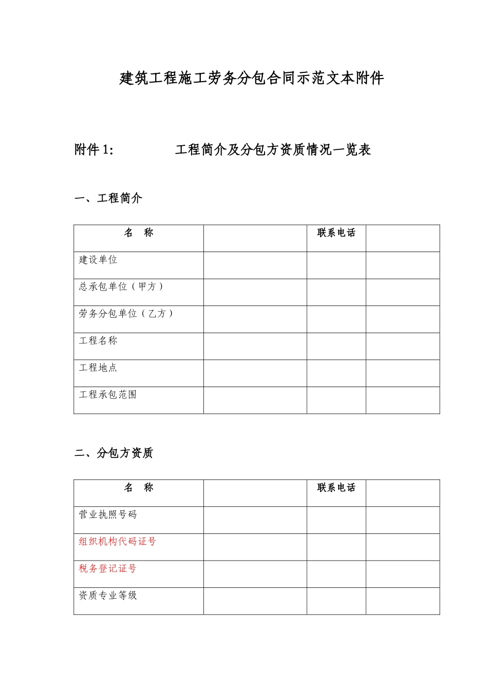 建筑工程施工劳务分包合同示范文本_第1页