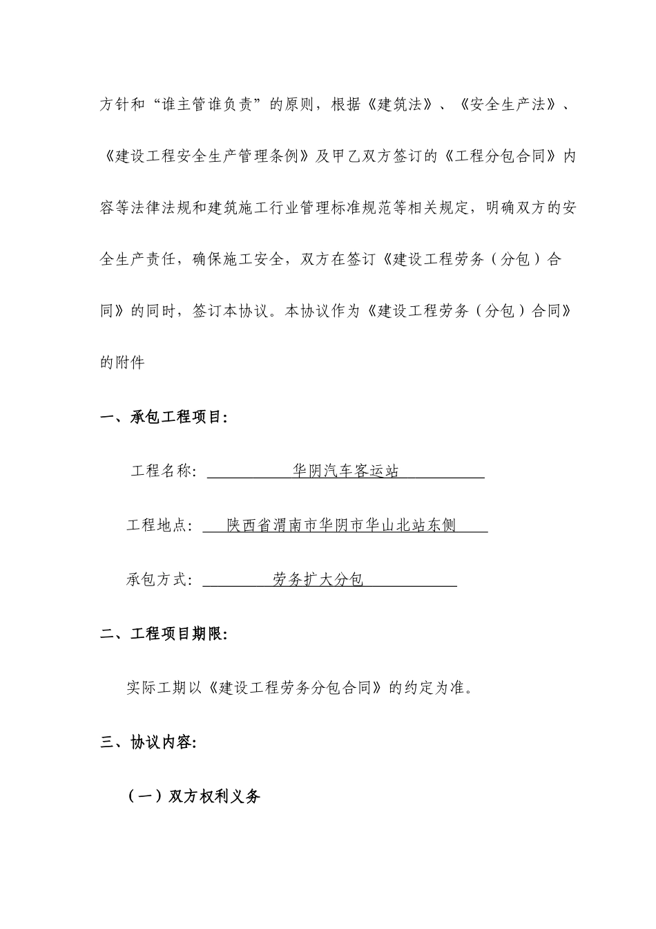 建筑工程施工劳务分包合同示范文本_第3页