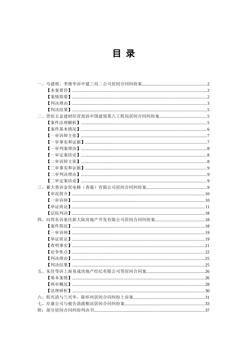 居间合同纠纷判例_第1页