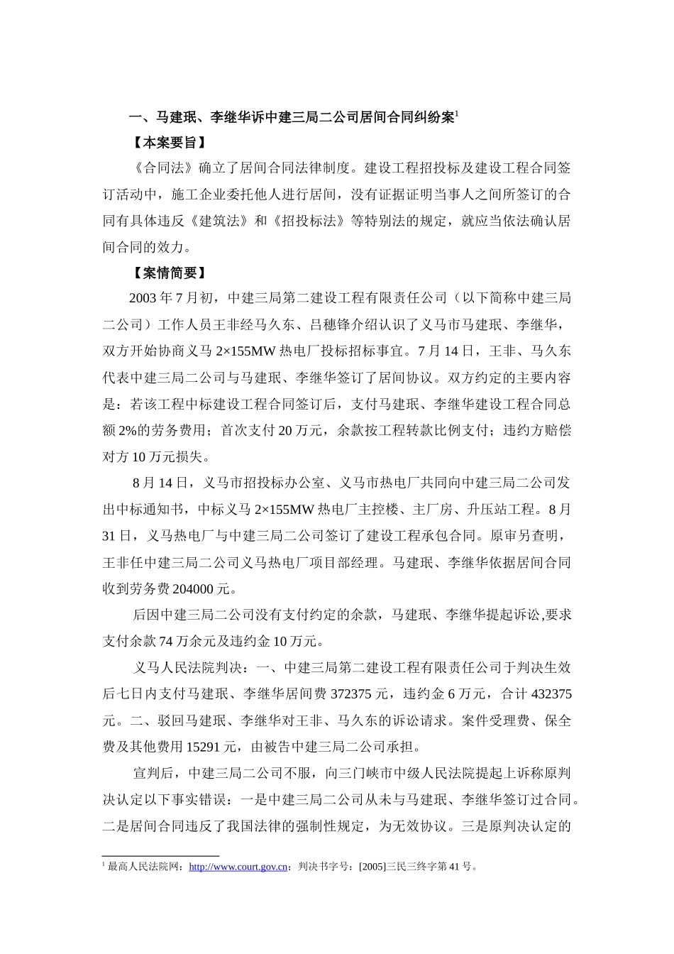 居间合同纠纷判例_第2页