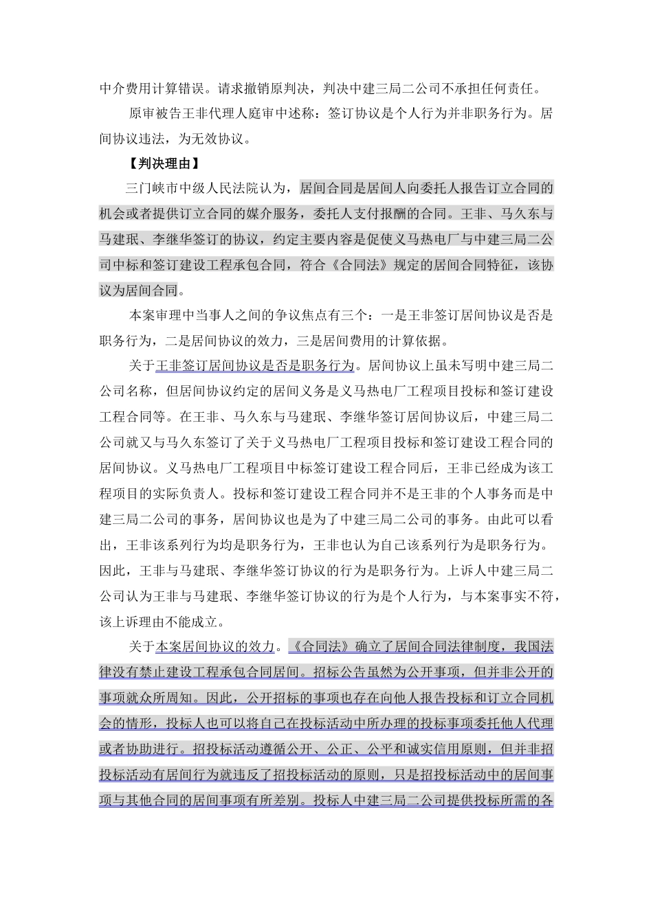 居间合同纠纷判例_第3页