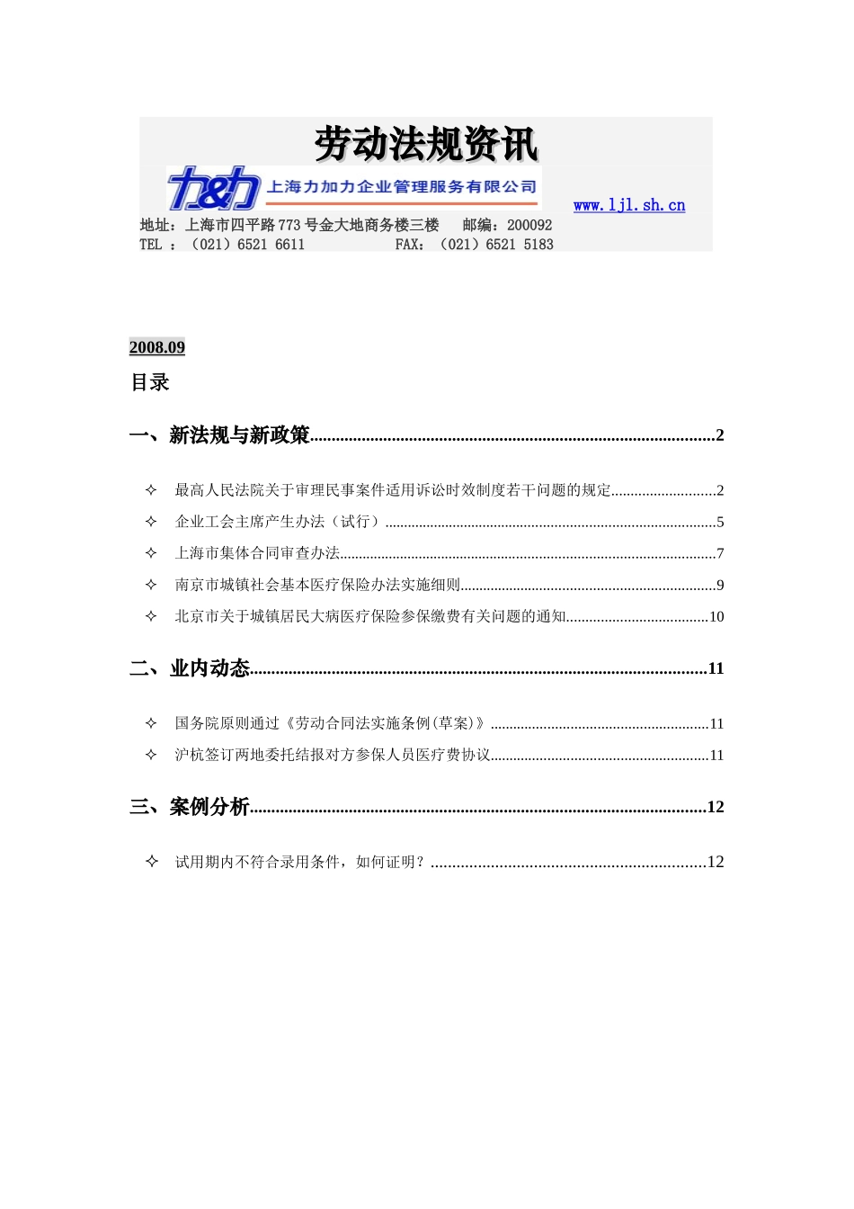 新法规与新政策_第1页