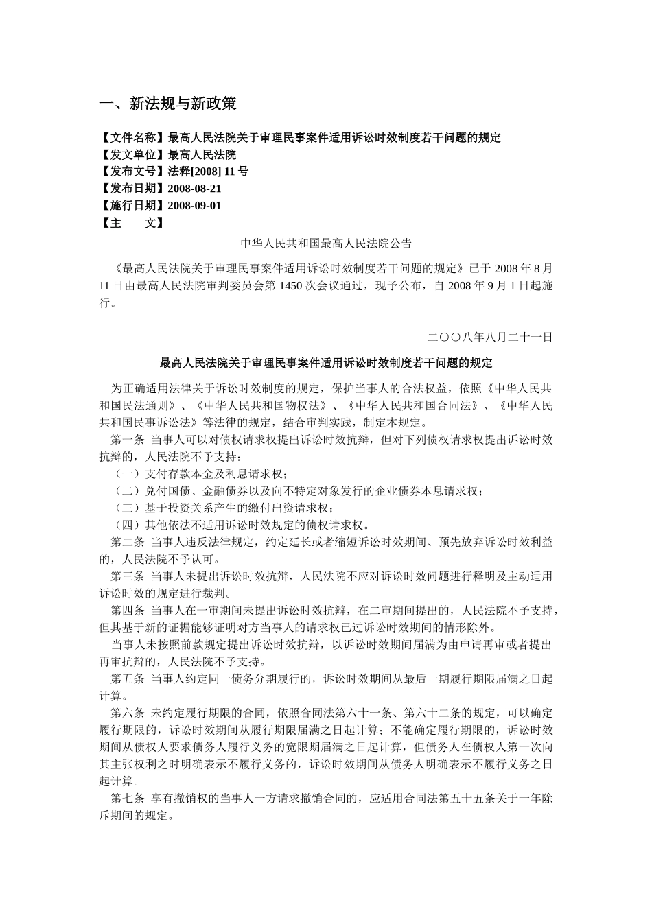 新法规与新政策_第2页