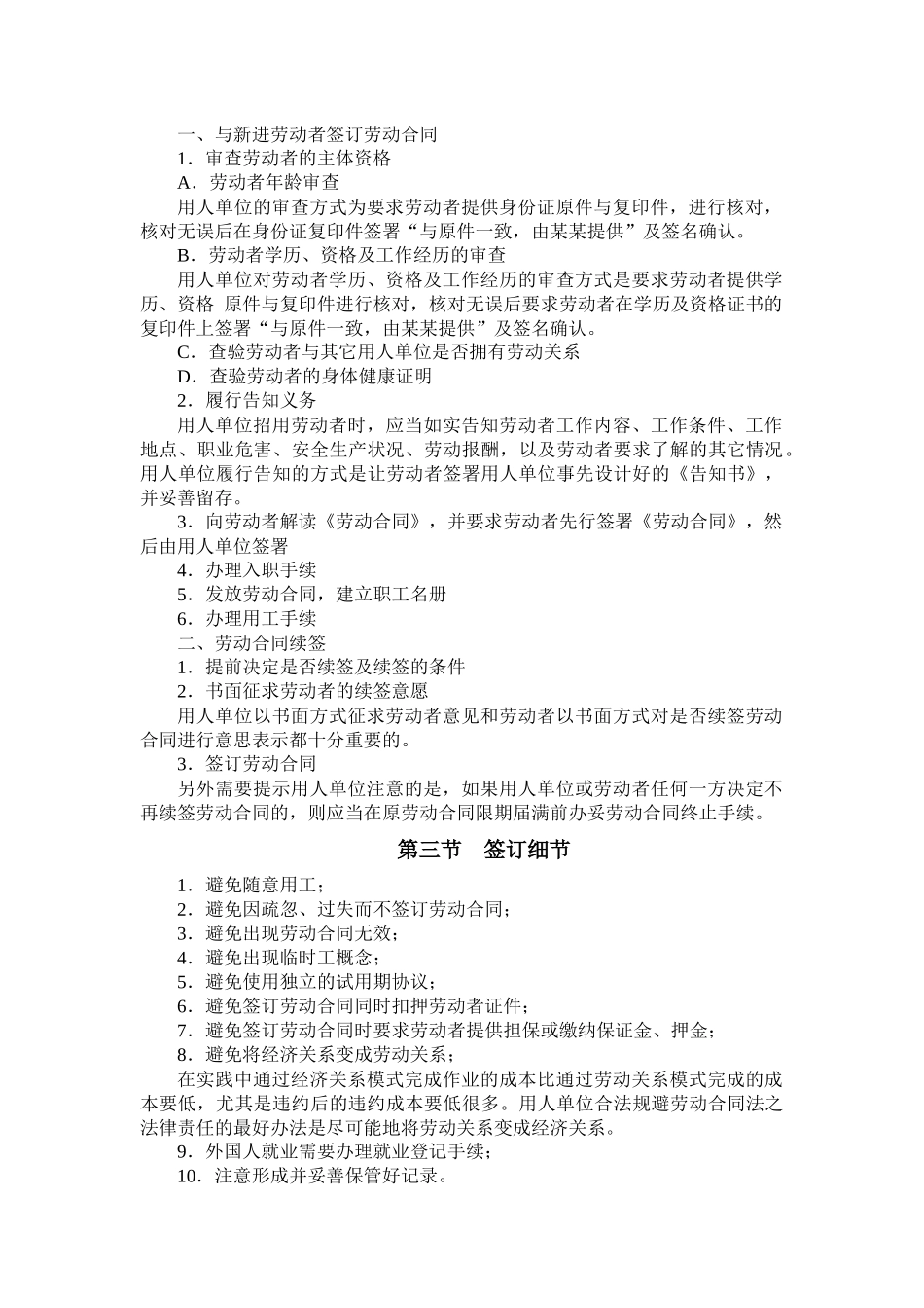 新法下劳动合同条款设计及违法成本计算_第2页