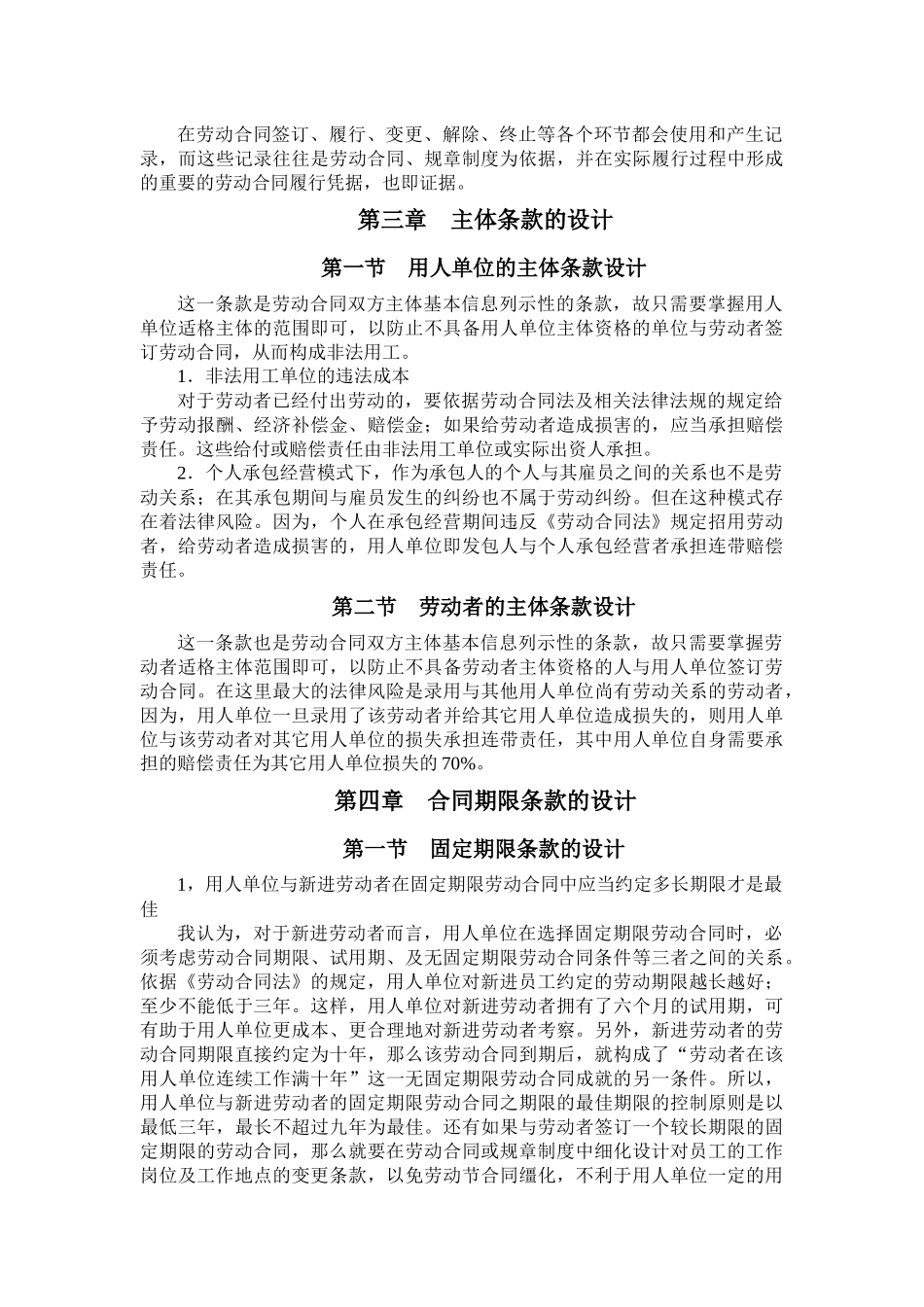 新法下劳动合同条款设计及违法成本计算_第3页