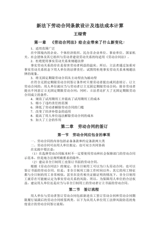 新法下劳动合同条款设计及违法成本计算