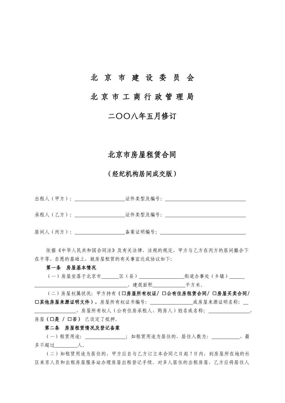 居间租赁合同_第2页