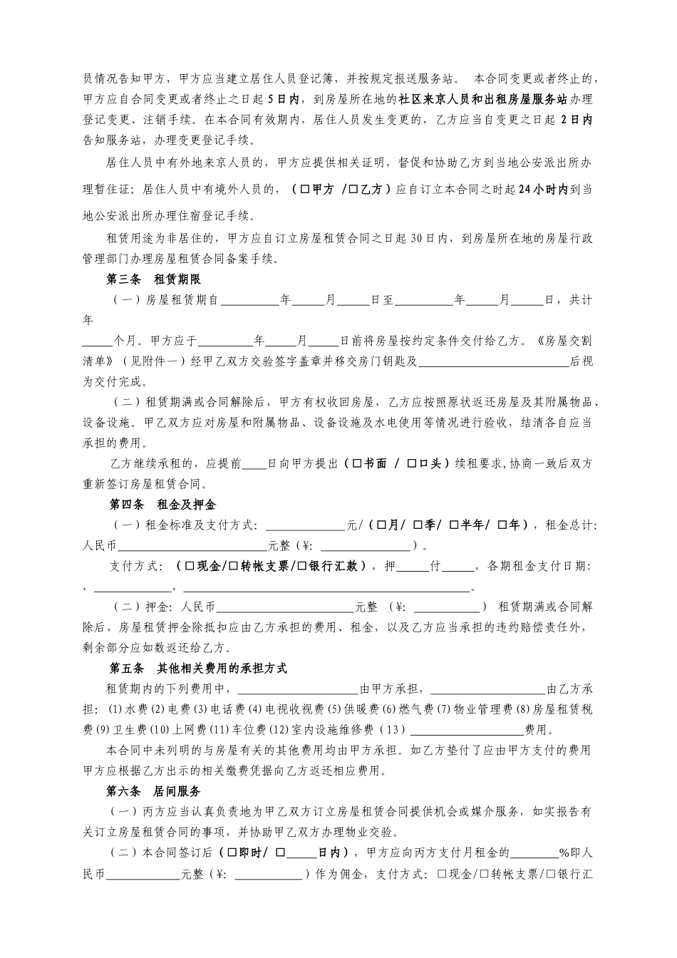 居间租赁合同_第3页