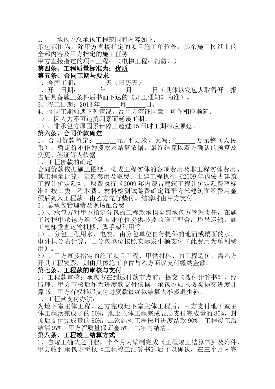 建筑工程施工总承包合同补充协议(DOC18页)_第2页